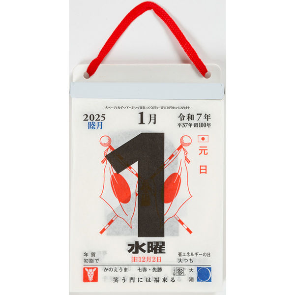 高橋書店 【2025年版】日めくりカレンダー 超小型 134×99 E504 1冊（直送品） - アスクル