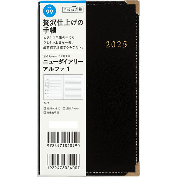 手帳 高橋 販売 ニュー ダイアリー