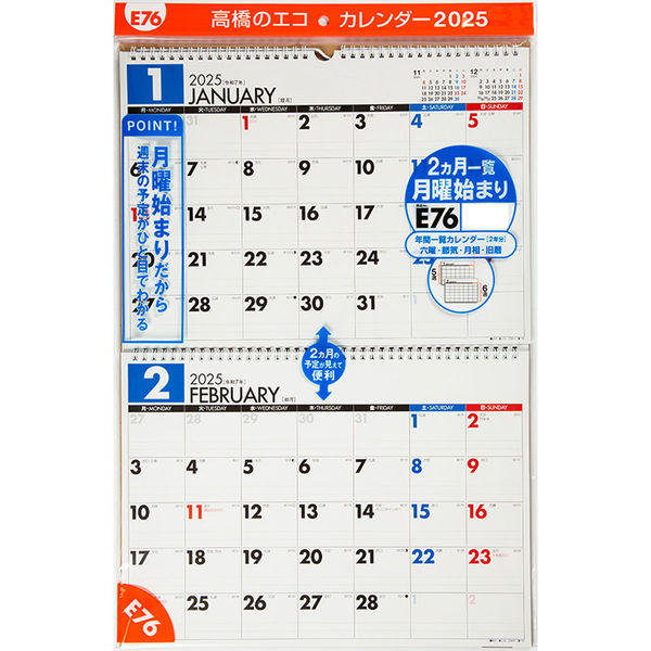 高橋書店 【2025年版】エコカレンダー壁掛 B4×2面 2カ月一覧 月曜始まり E76 1冊（直送品） - アスクル