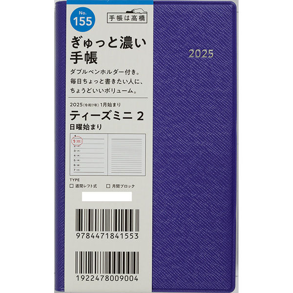 b5 手帳 販売 片側 2日