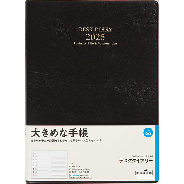 高橋書店 【2025年版】デスクダイアリー B5 片側1週間+ノート 高橋書店 【2025年版】デスクダイアリー B5 片側1週間+ノート