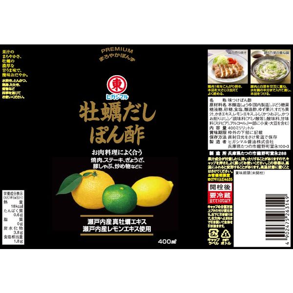 牡蠣だしぽん酢 400ml 1個 ヒガシマル醤油 - アスクル 牡蠣だしぽん酢 400ml 1個 ヒガシマル醤油 - アスクル