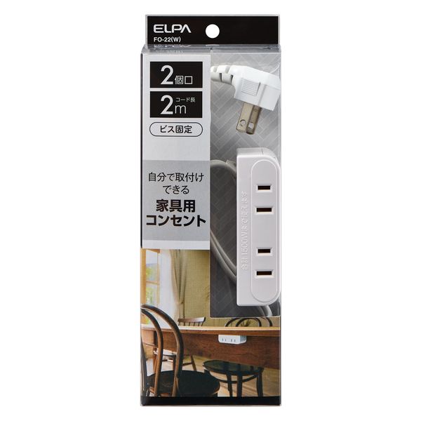 朝日電器 家具用コンセント2個口 FO-22(W) 1個（直送品） - アスクル