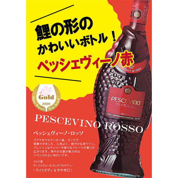 イタリア ウマニ・ロンキ ペッシェヴィーノ ロッソ 赤 辛口 750ml 1本 ワイン - アスクル