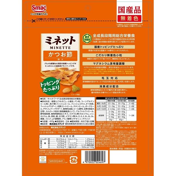 ミネット かつお節添え 国産 400g 1袋 スマック 猫用 おやつ