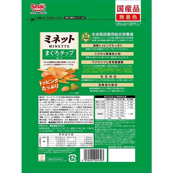 ミネット まぐろチップ添え 国産 400g 1袋 スマック 猫用 おやつ