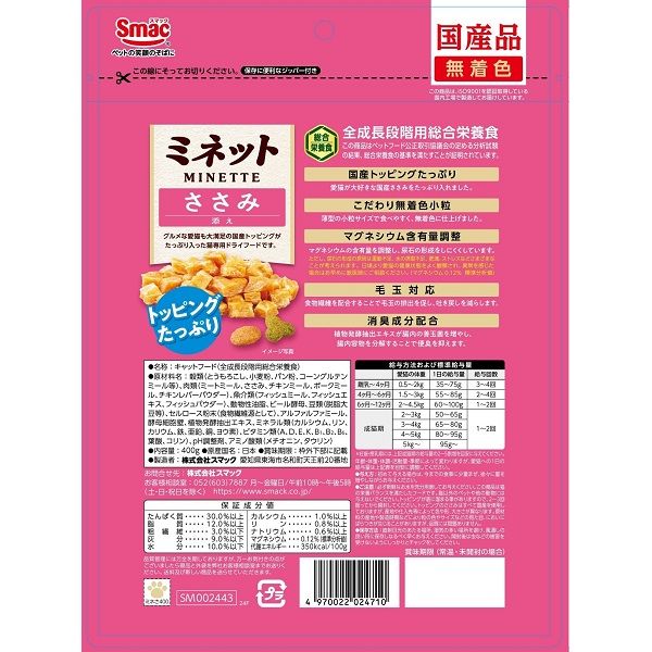 ミネット ささみ添え 国産 400g 1袋 スマック 猫用 おやつ