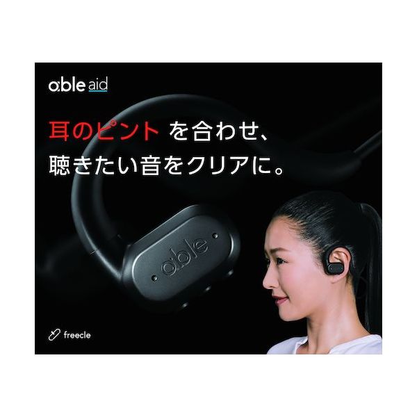 ワイヤレス集音器 エイブルエイド 日本製 プレゼントに最適