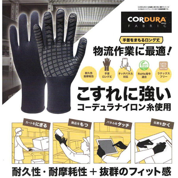 福徳産業 15G物流用 コ-デュラグローブ 黒 F #942 1セット(15双