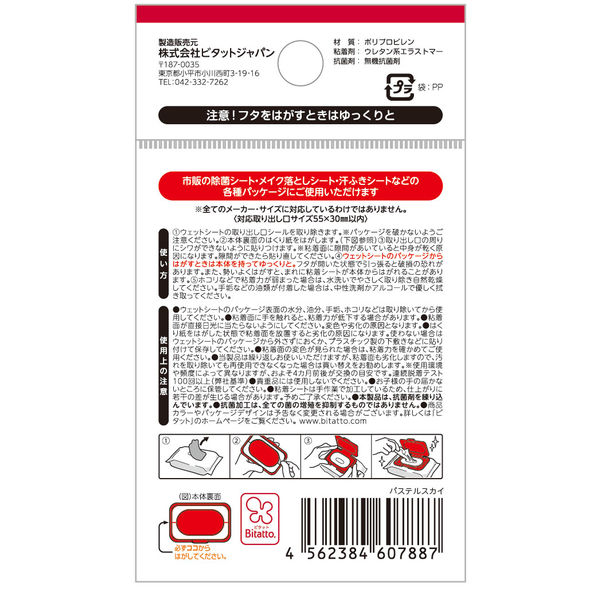 ビタット 抗菌 ウェットシートのフタ ミニサイズ パステルスカイ