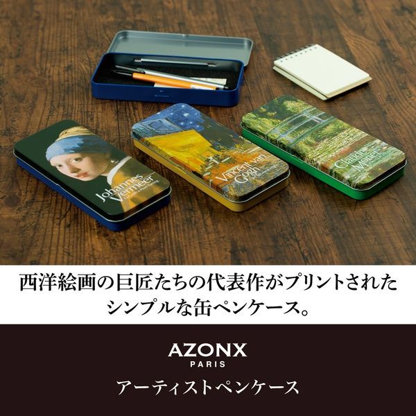 セキセイ アーティストペンケース フェルメール AX-8481-00 1個