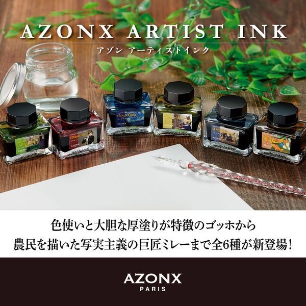 セキセイ アゾン アーティストインク ゴッホブルー AX-8531-00 1個
