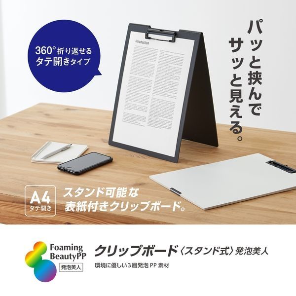 セキセイ クリップボード スタンド式 発泡美人 A4 ブラック FB セキセイ クリップボード スタンド式 発泡美人 A4 ブラック FB