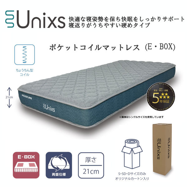 軒先渡し】コイズミファニテック Unixs ポケットコイル