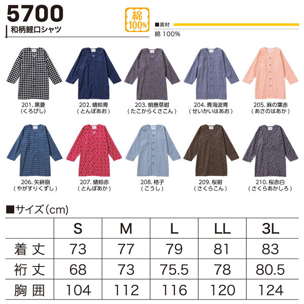 村上被服 和柄鯉口シャツ L 黒菱 5700 1セット(2着入)（直送品