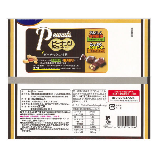 150gピーナッツチョコレート 1セット（1袋×3） 不二家