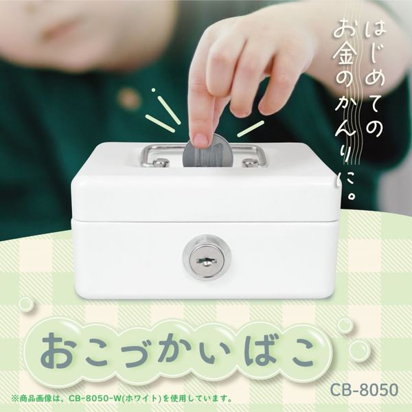驚きの価格が実現！ CB-8050-U おこづかいばこ カール事務器 1台 貯金 コインケース コレクション