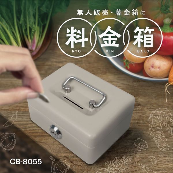 カール事務器 料金箱 CB-8055-D 1台 - アスクル