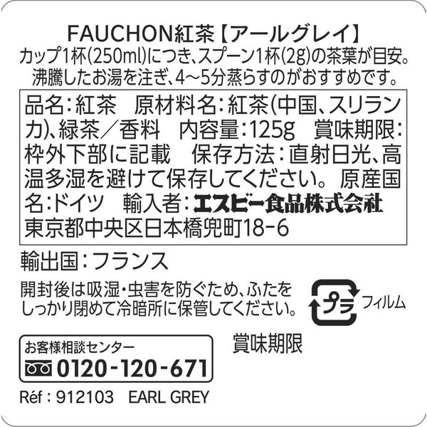 FAUCHON（フォション） 紅茶リーフ アールグレイ（缶入り）1個