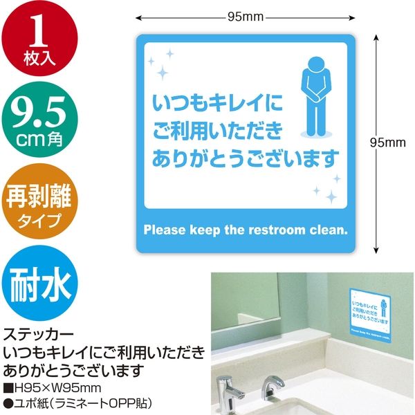 ササガワ 飛沫対策ステッカー いつもキレイにご利用いただき