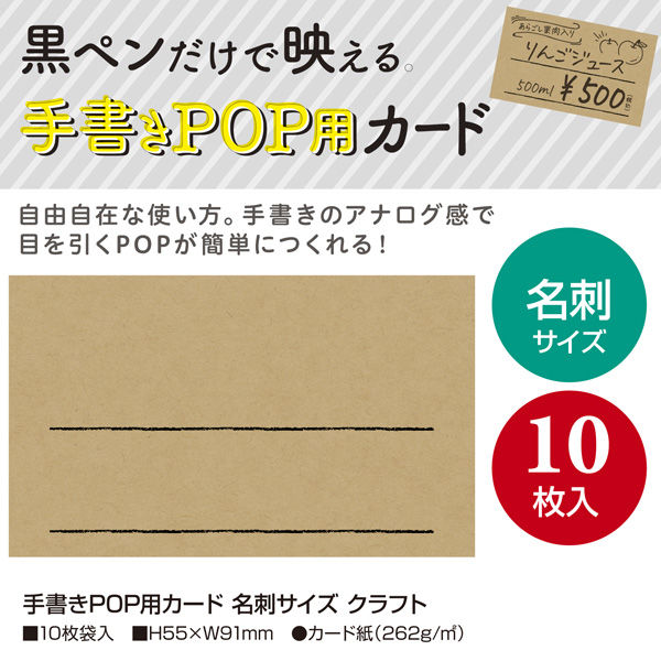 柔らかい ササガワ 手書きPOP用カード 名刺サイズ クラフト 16-1753 1冊 その他