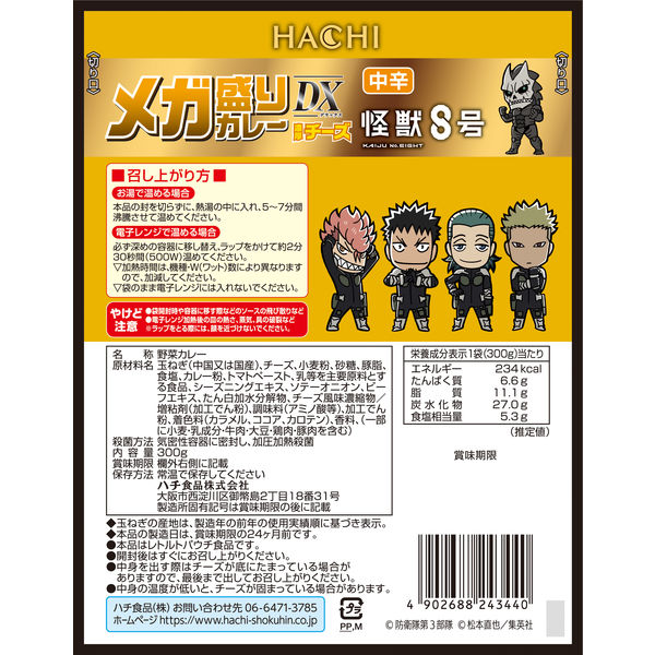 ハチ食品 メガ盛りカレーDX 濃厚チーズ 中辛 怪獣8号限定