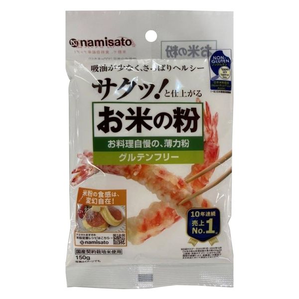 【激安大特価！】 波里 お米の粉 お料理自慢の薄力粉 150g 1セット（1個×2 リップケア