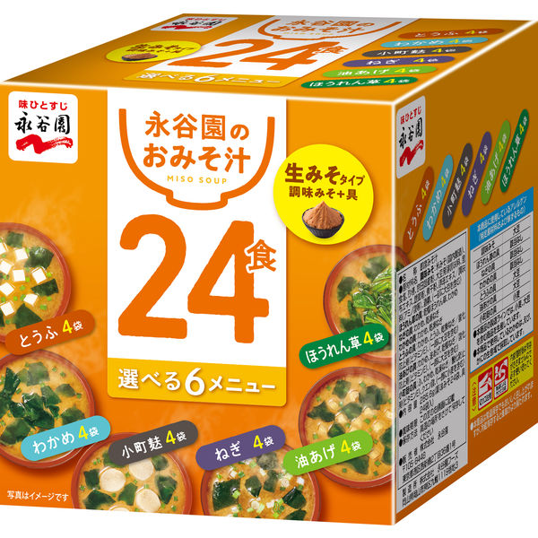 箱入り生みそタイプ徳用みそ汁（24食）1セット（1箱×3） 永谷園 - アスクル