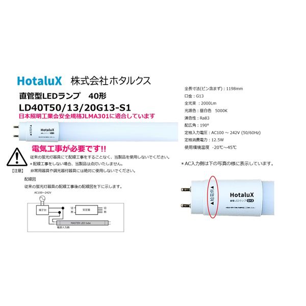直管型LEDランプ LED蛍光灯 直管形 昼白色 40形 片側給電 LD40T50/13