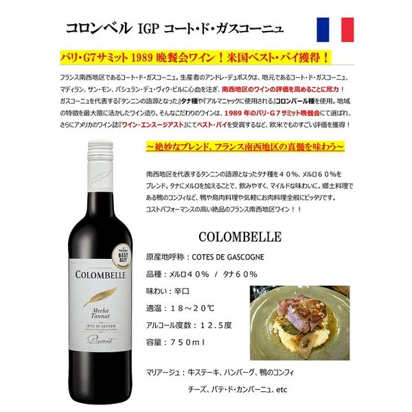 フランス コロンベル ルージュ 赤ワイン ミディアムボディ 750ml