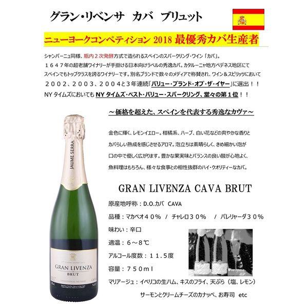 スペイン グラン・リベンサ カバ ブリュット スパークリング