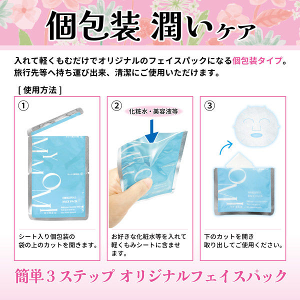 パック・フェイスマスク Ama エスパック MYMOMI マイモミ フェイスパック 8個入 FP08-AS 1セット(8