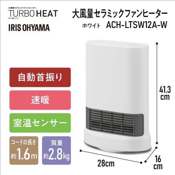 アイリスオーヤマ 大風量セラミックファンヒーター 左右首振り