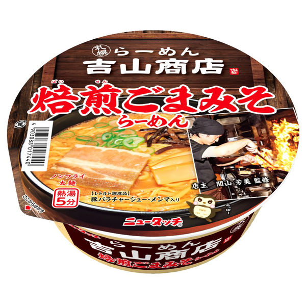 吉山商店焙煎ごまみそらーめん 145g 1セット(1食×3) ニュー 吉山商店焙煎ごまみそらーめん 145g 1セット(1食×3) ニュー
