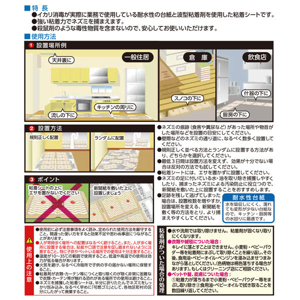 イカリ消毒 業務用ネズミ捕り粘着シート(10枚入) 0133510 1個