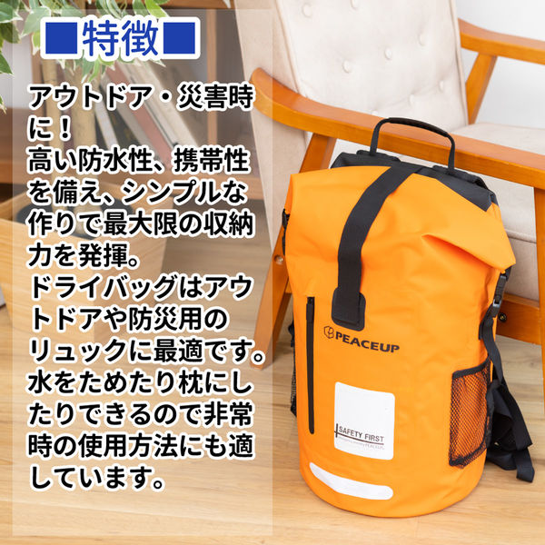 防水 リュック ドライバッグ 35L グレー 単品 大容量 PEACEUP 軽量 防水バッグ 防災リュックサック 非常用持ち出し袋（直送品） -  アスクル