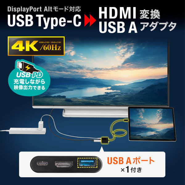 サンワサプライ USB Type C-HDMI変換アダプタ(4K/PD対応/USBハブ
