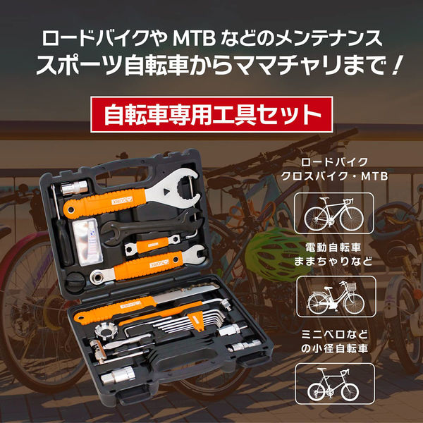 GORIX TBX1 自転車専用20点工具セット 18963 1個（直送品