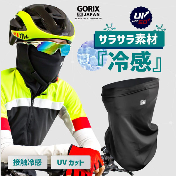 GORIX GW-Su2way 夏用2wayハーフバラクラバ 黒 43453 1個（直送
