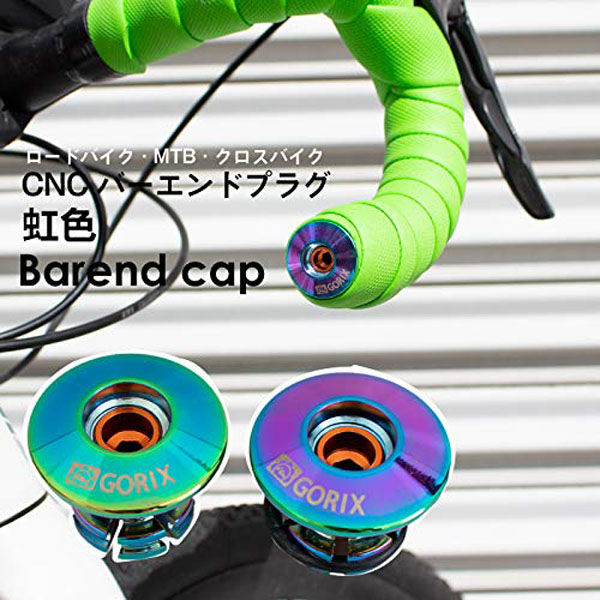 虹色キャップ GORIX GX-ZZCAP 虹色金属感CNCバーエンドキャップ 42851 1セット