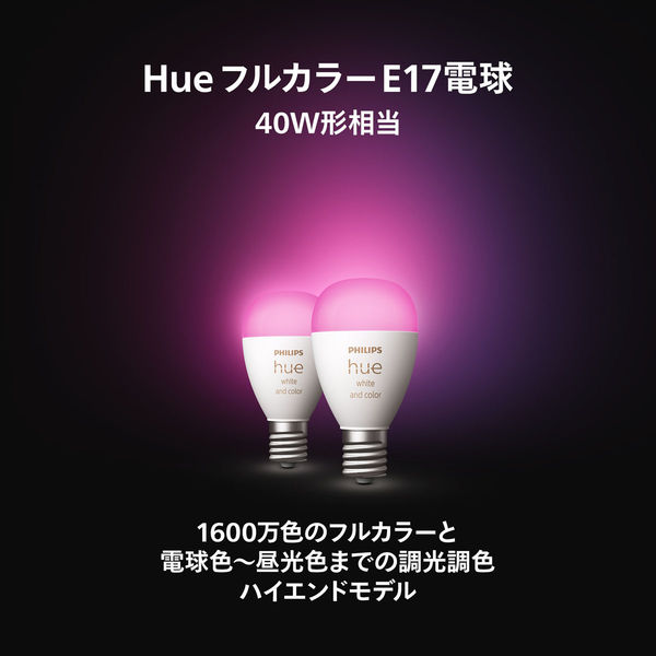 Signify フルカラー E17 電球 40W形相当 2個セット PH17WC2 1箱(2個