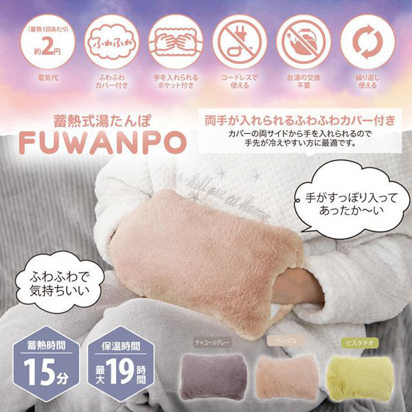 グローバル・ジャパン 蓄電式湯たんぽ ふわんぽ J94-26 1台
