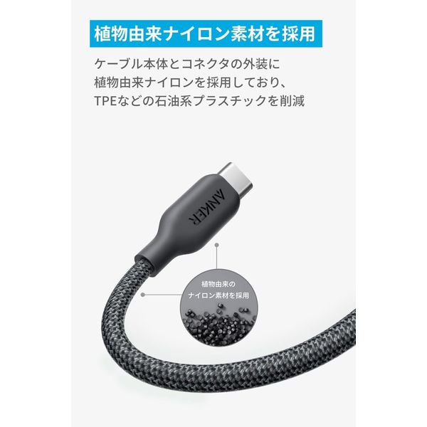 Anker 543 エコフレンドリーナイロン USB-C & USB-Cケーブル - アスクル