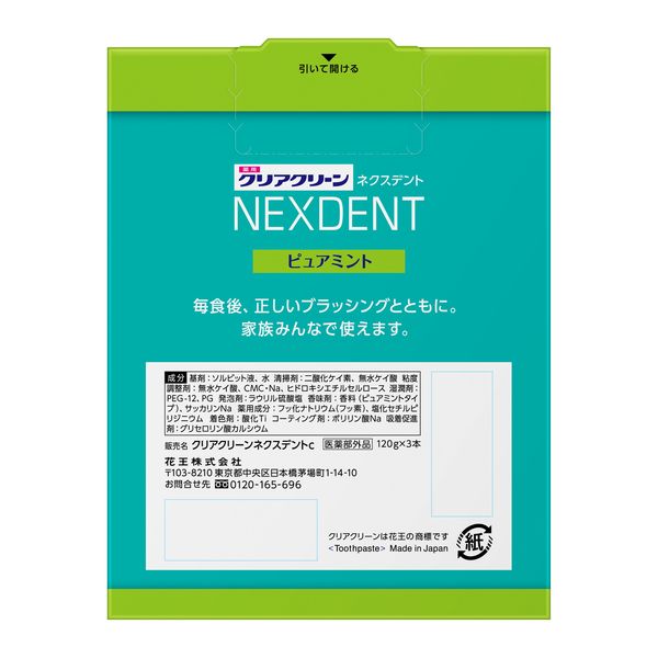 歯磨き粉 クリアクリーンNEXDENT（ネクスデント） ピュアミント 120g×3