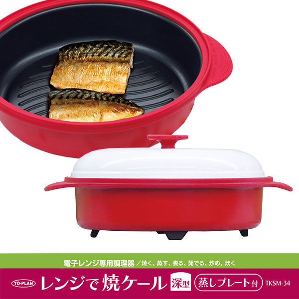 電子レンジ専用　レンジで焼ケール　角型　レンジ専用調理用品　4個セット 電子レンジ専用 レンジで焼ケール 角型 レンジ専用調理用品 4個