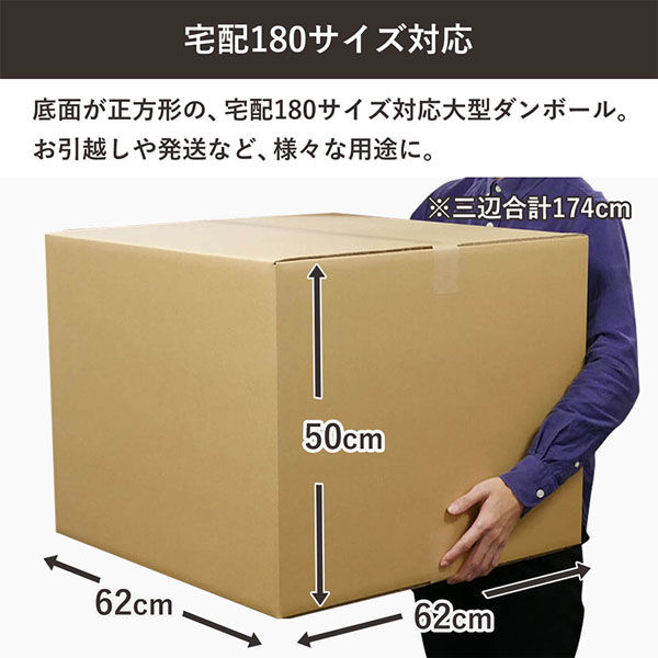 シモジマ 180サイズダンボール 5枚セット 62×62×50cm FD18-0005