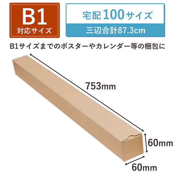 b1 ポスター クリアランス ダンボール