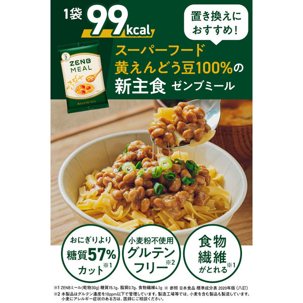 ZENB MEAL（ゼンブミール）黄えんどう豆100％ 30g×2袋 1セット