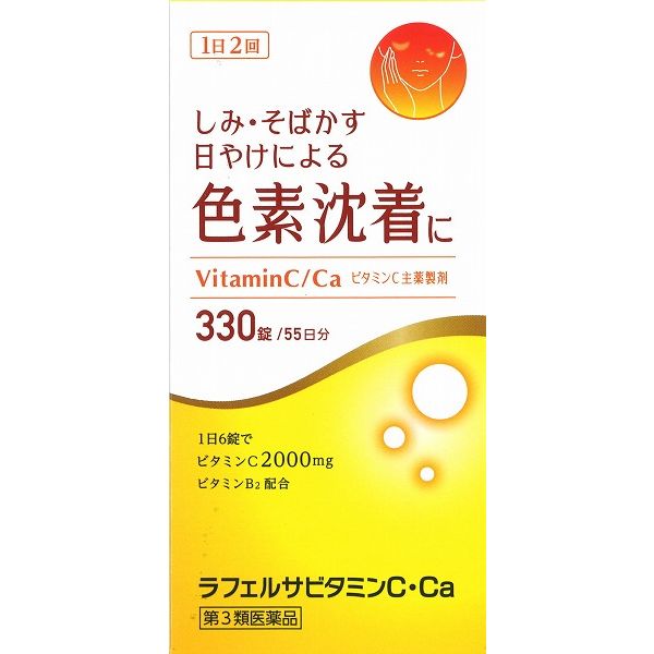 ラフェルサビタミンC・Ca 330錠 しみ そばかす 日焼けによる色素沈着