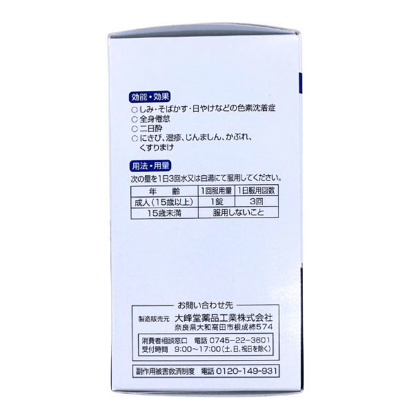 ミネチオールCプレミアム 180錠 しみ そばかす【第3類医薬品
